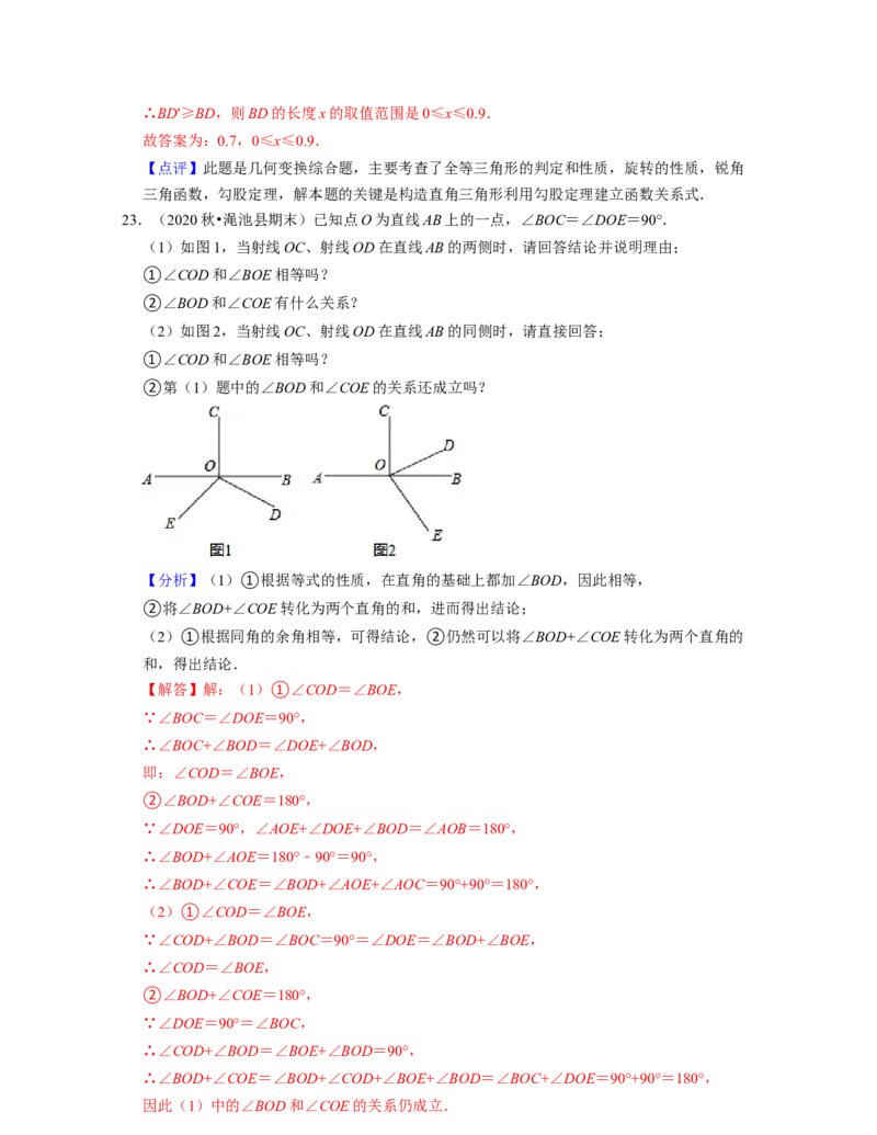 七年级数学下学期期中精选50题（压轴版）-2021-2022学年七年级数学下学期考试满分全攻略（北师大版)（解析版）_北师大初中数学_7下-北师大版初中数学_7下-初中数学北师大版（旧版）赠送