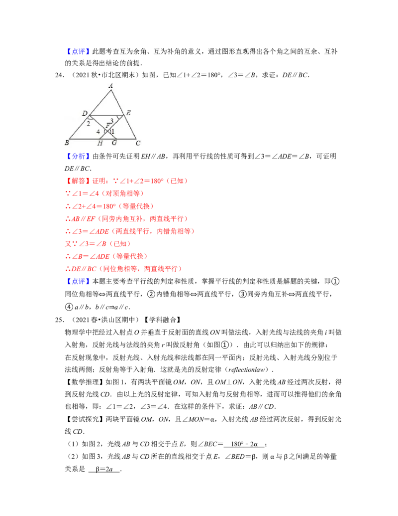 七年级数学下学期期中精选50题（压轴版）-2021-2022学年七年级数学下学期考试满分全攻略（北师大版)（解析版）_北师大初中数学_7下-北师大版初中数学_7下-初中数学北师大版（旧版）赠送