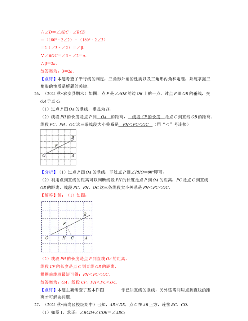 七年级数学下学期期中精选50题（压轴版）-2021-2022学年七年级数学下学期考试满分全攻略（北师大版)（解析版）_北师大初中数学_7下-北师大版初中数学_7下-初中数学北师大版（旧版）赠送
