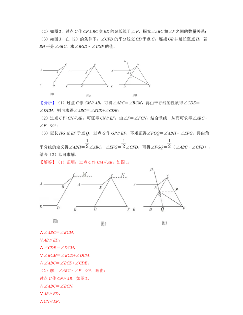 七年级数学下学期期中精选50题（压轴版）-2021-2022学年七年级数学下学期考试满分全攻略（北师大版)（解析版）_北师大初中数学_7下-北师大版初中数学_7下-初中数学北师大版（旧版）赠送