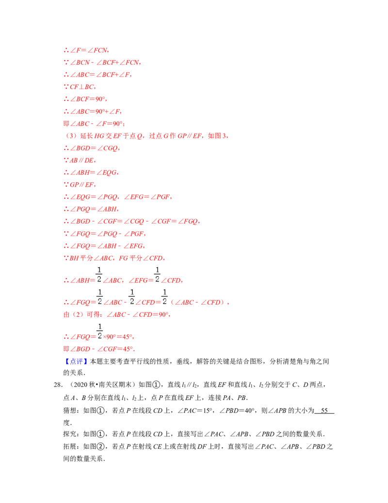 七年级数学下学期期中精选50题（压轴版）-2021-2022学年七年级数学下学期考试满分全攻略（北师大版)（解析版）_北师大初中数学_7下-北师大版初中数学_7下-初中数学北师大版（旧版）赠送