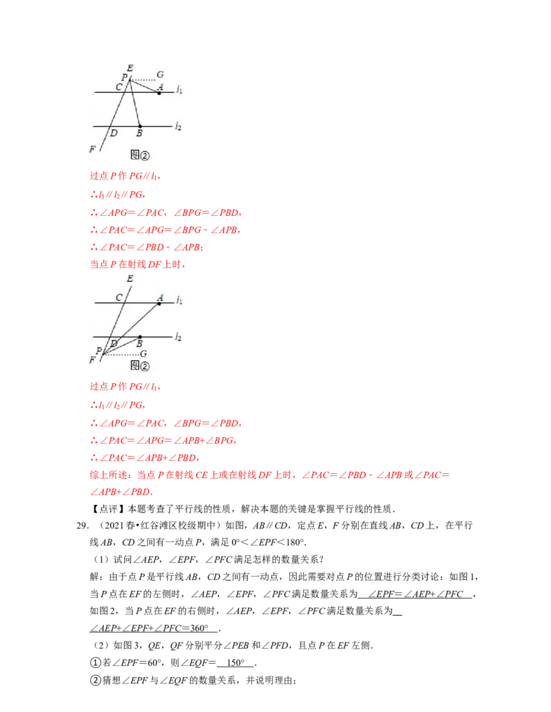 七年级数学下学期期中精选50题（压轴版）-2021-2022学年七年级数学下学期考试满分全攻略（北师大版)（解析版）_北师大初中数学_7下-北师大版初中数学_7下-初中数学北师大版（旧版）赠送