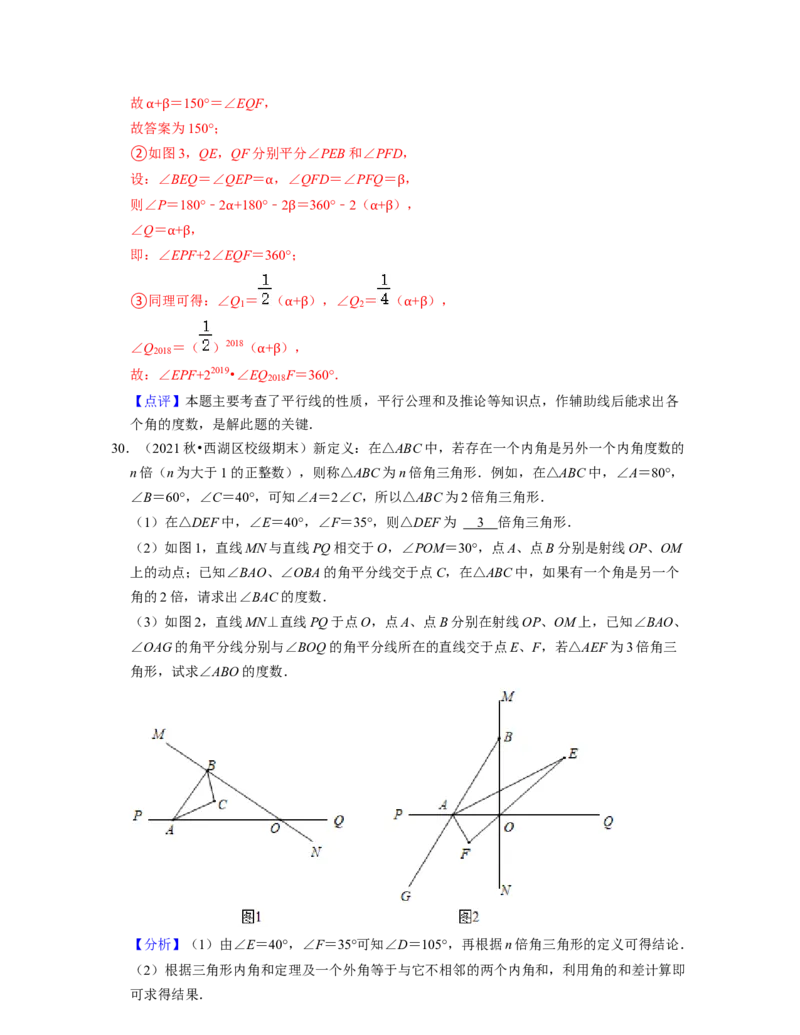 七年级数学下学期期中精选50题（压轴版）-2021-2022学年七年级数学下学期考试满分全攻略（北师大版)（解析版）_北师大初中数学_7下-北师大版初中数学_7下-初中数学北师大版（旧版）赠送