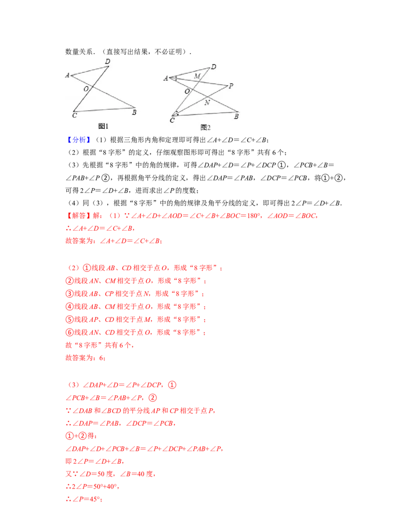 七年级数学下学期期中精选50题（压轴版）-2021-2022学年七年级数学下学期考试满分全攻略（北师大版)（解析版）_北师大初中数学_7下-北师大版初中数学_7下-初中数学北师大版（旧版）赠送