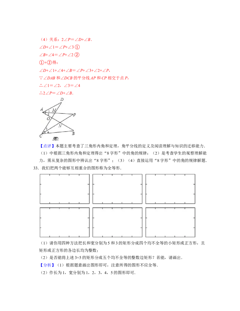 七年级数学下学期期中精选50题（压轴版）-2021-2022学年七年级数学下学期考试满分全攻略（北师大版)（解析版）_北师大初中数学_7下-北师大版初中数学_7下-初中数学北师大版（旧版）赠送