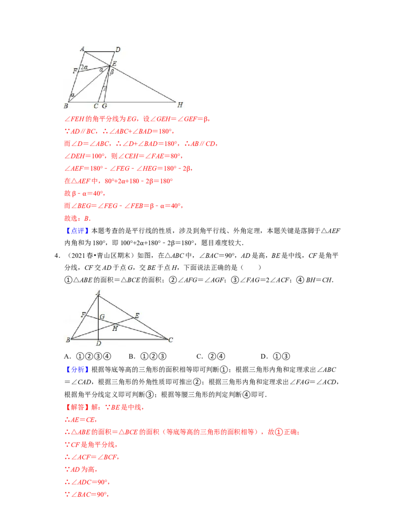 七年级数学下学期期中精选50题（压轴版）-2021-2022学年七年级数学下学期考试满分全攻略（北师大版)（解析版）_北师大初中数学_7下-北师大版初中数学_7下-初中数学北师大版（旧版）赠送
