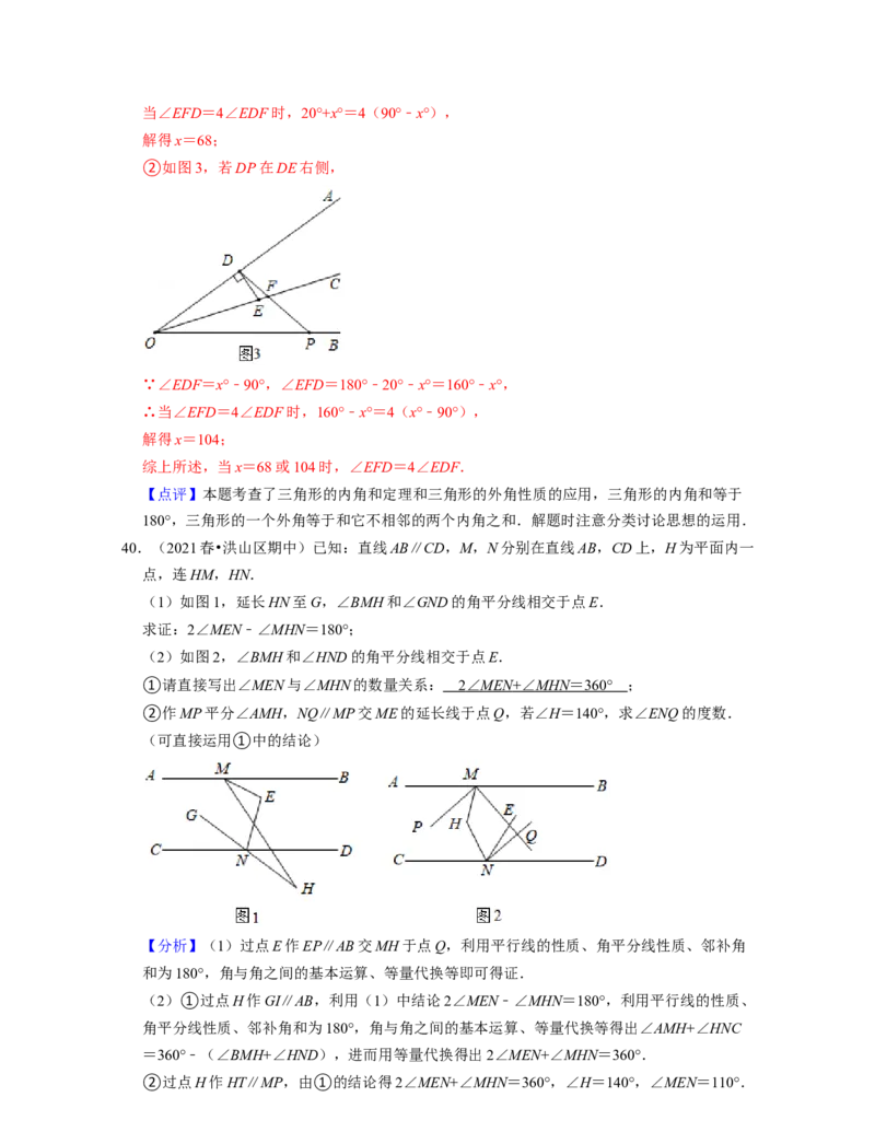 七年级数学下学期期中精选50题（压轴版）-2021-2022学年七年级数学下学期考试满分全攻略（北师大版)（解析版）_北师大初中数学_7下-北师大版初中数学_7下-初中数学北师大版（旧版）赠送
