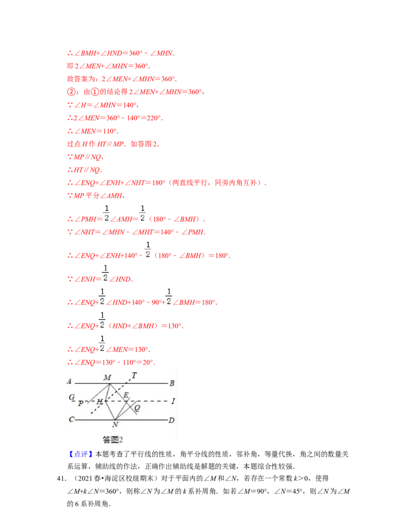 七年级数学下学期期中精选50题（压轴版）-2021-2022学年七年级数学下学期考试满分全攻略（北师大版)（解析版）_北师大初中数学_7下-北师大版初中数学_7下-初中数学北师大版（旧版）赠送