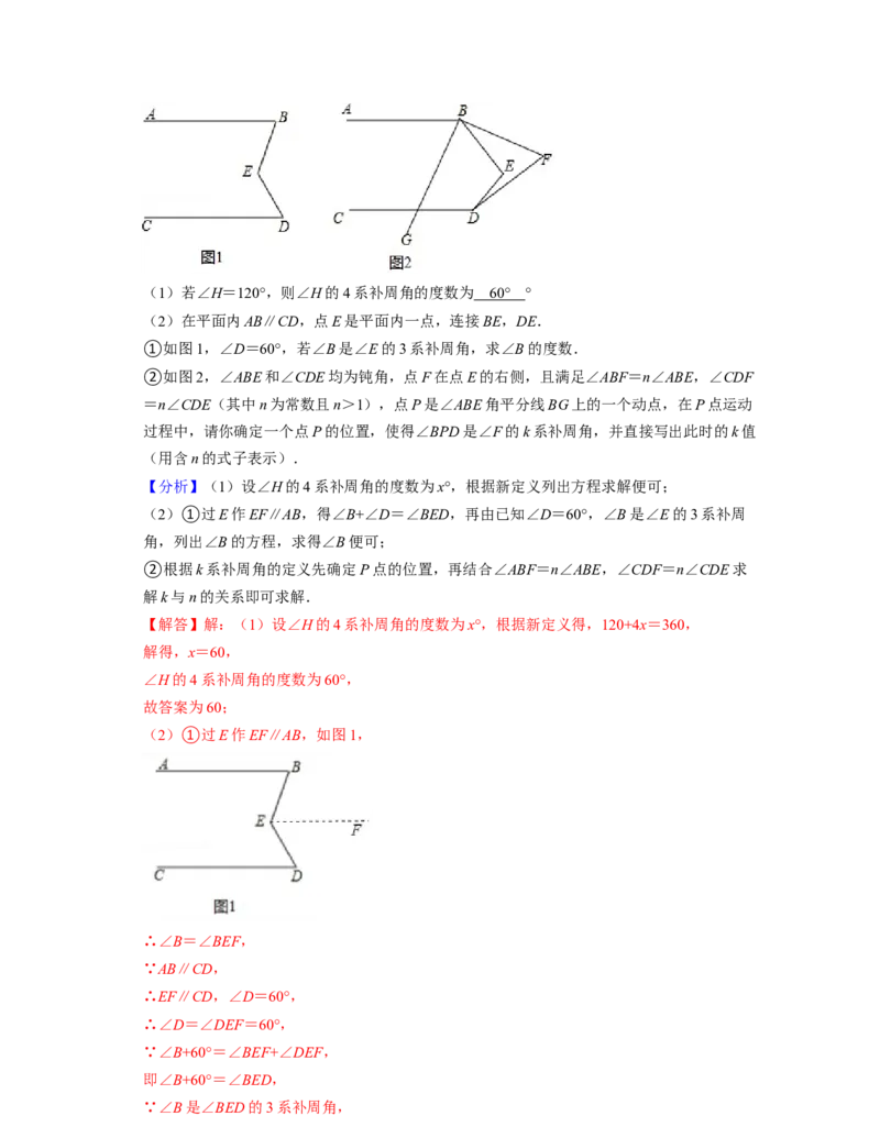 七年级数学下学期期中精选50题（压轴版）-2021-2022学年七年级数学下学期考试满分全攻略（北师大版)（解析版）_北师大初中数学_7下-北师大版初中数学_7下-初中数学北师大版（旧版）赠送