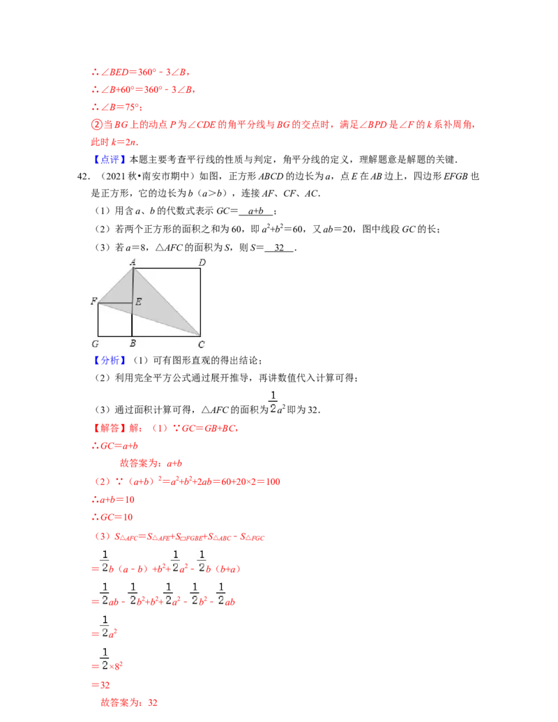 七年级数学下学期期中精选50题（压轴版）-2021-2022学年七年级数学下学期考试满分全攻略（北师大版)（解析版）_北师大初中数学_7下-北师大版初中数学_7下-初中数学北师大版（旧版）赠送