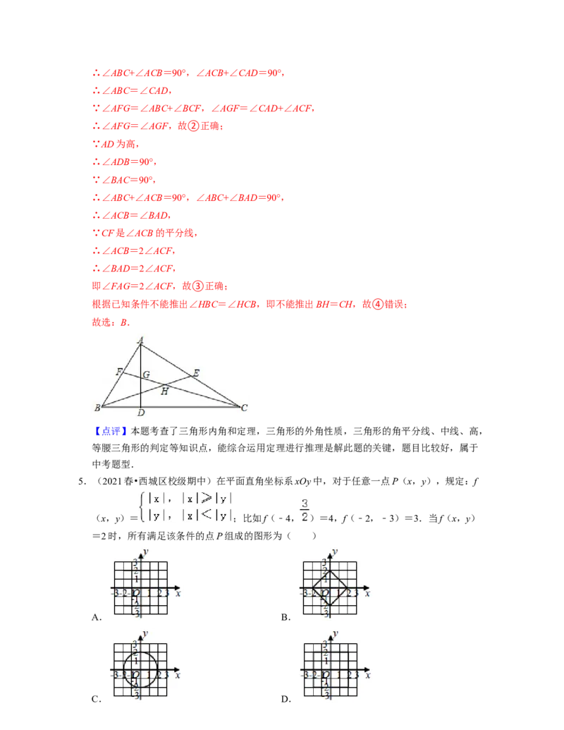 七年级数学下学期期中精选50题（压轴版）-2021-2022学年七年级数学下学期考试满分全攻略（北师大版)（解析版）_北师大初中数学_7下-北师大版初中数学_7下-初中数学北师大版（旧版）赠送