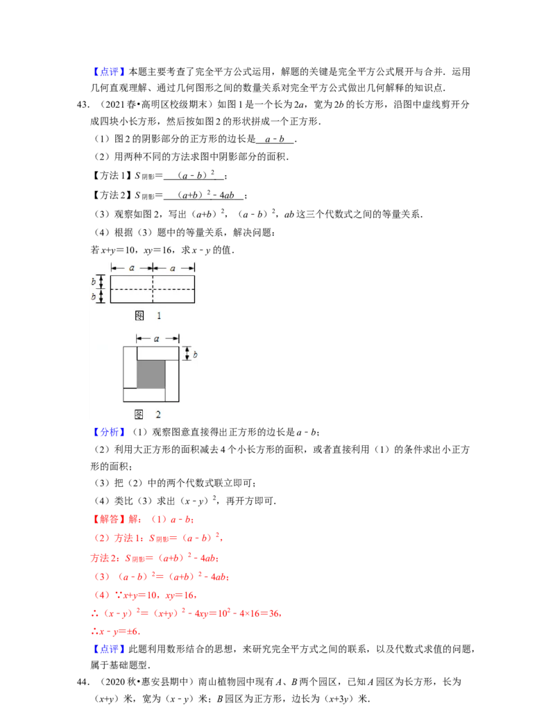 七年级数学下学期期中精选50题（压轴版）-2021-2022学年七年级数学下学期考试满分全攻略（北师大版)（解析版）_北师大初中数学_7下-北师大版初中数学_7下-初中数学北师大版（旧版）赠送