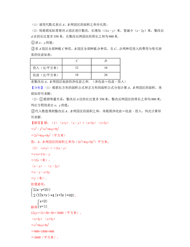 七年级数学下学期期中精选50题（压轴版）-2021-2022学年七年级数学下学期考试满分全攻略（北师大版)（解析版）_北师大初中数学_7下-北师大版初中数学_7下-初中数学北师大版（旧版）赠送