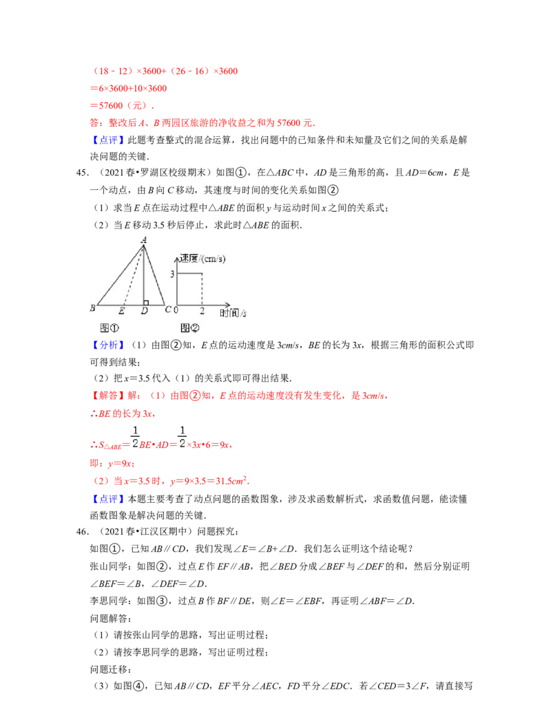 七年级数学下学期期中精选50题（压轴版）-2021-2022学年七年级数学下学期考试满分全攻略（北师大版)（解析版）_北师大初中数学_7下-北师大版初中数学_7下-初中数学北师大版（旧版）赠送