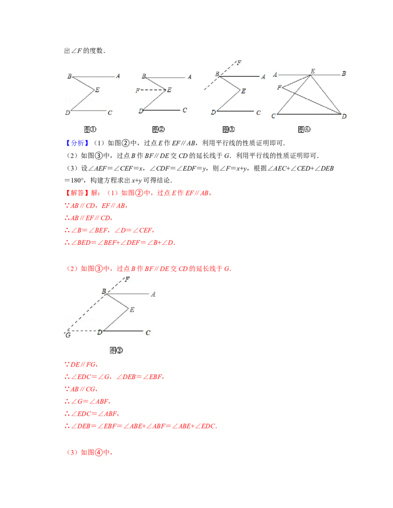 七年级数学下学期期中精选50题（压轴版）-2021-2022学年七年级数学下学期考试满分全攻略（北师大版)（解析版）_北师大初中数学_7下-北师大版初中数学_7下-初中数学北师大版（旧版）赠送