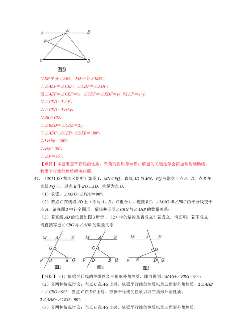 七年级数学下学期期中精选50题（压轴版）-2021-2022学年七年级数学下学期考试满分全攻略（北师大版)（解析版）_北师大初中数学_7下-北师大版初中数学_7下-初中数学北师大版（旧版）赠送