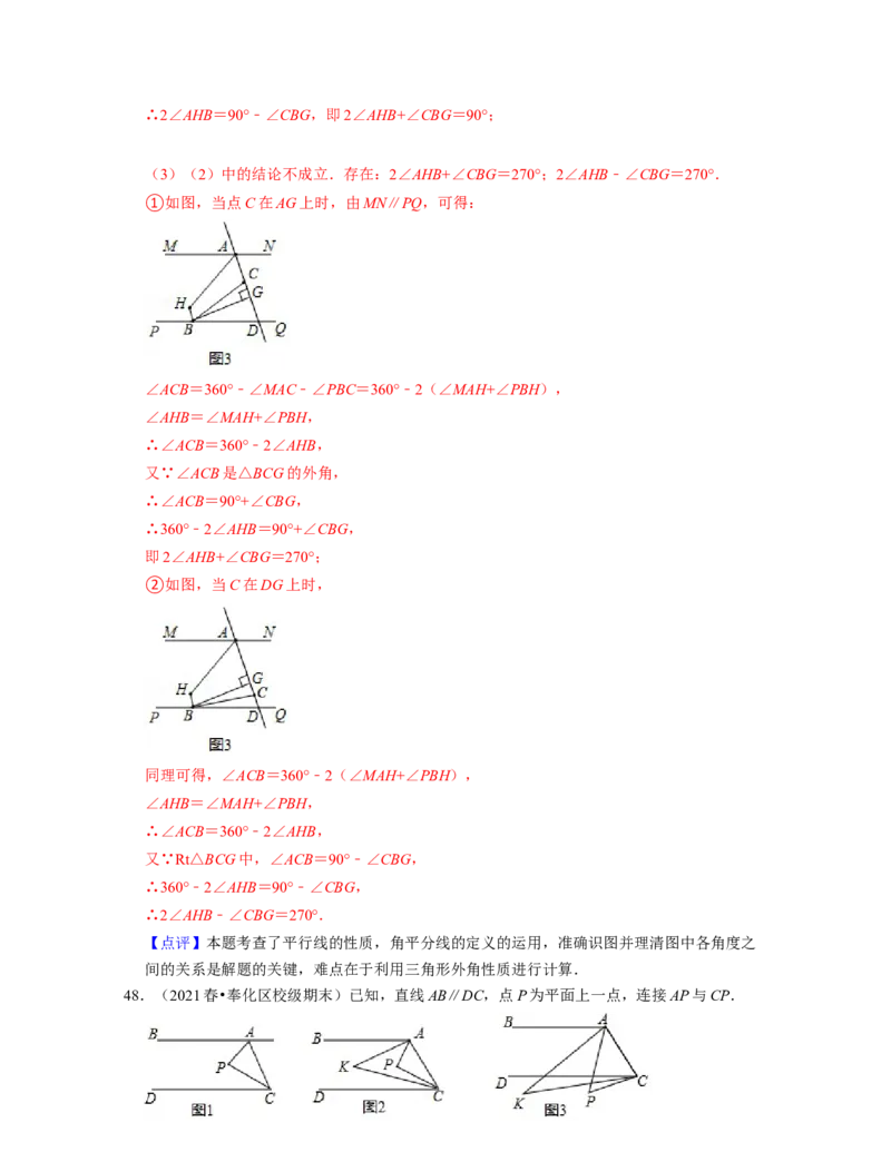 七年级数学下学期期中精选50题（压轴版）-2021-2022学年七年级数学下学期考试满分全攻略（北师大版)（解析版）_北师大初中数学_7下-北师大版初中数学_7下-初中数学北师大版（旧版）赠送