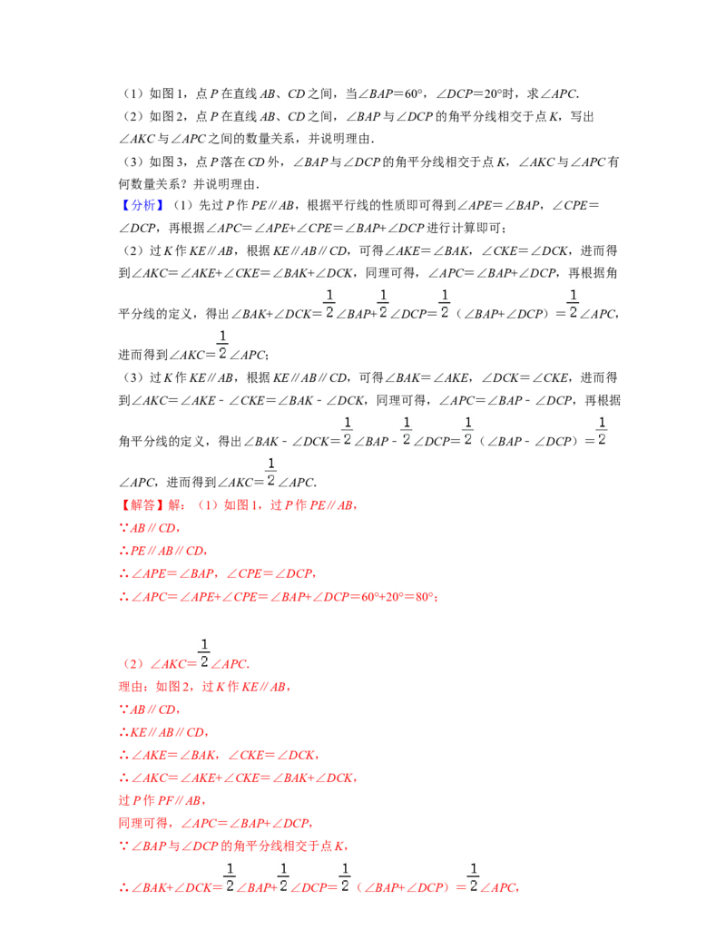 七年级数学下学期期中精选50题（压轴版）-2021-2022学年七年级数学下学期考试满分全攻略（北师大版)（解析版）_北师大初中数学_7下-北师大版初中数学_7下-初中数学北师大版（旧版）赠送