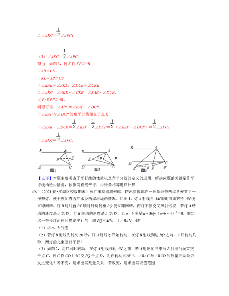 七年级数学下学期期中精选50题（压轴版）-2021-2022学年七年级数学下学期考试满分全攻略（北师大版)（解析版）_北师大初中数学_7下-北师大版初中数学_7下-初中数学北师大版（旧版）赠送