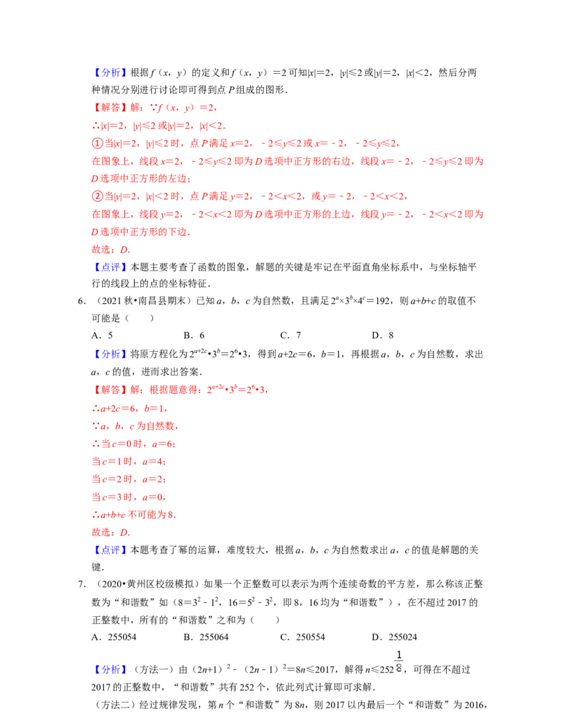 七年级数学下学期期中精选50题（压轴版）-2021-2022学年七年级数学下学期考试满分全攻略（北师大版)（解析版）_北师大初中数学_7下-北师大版初中数学_7下-初中数学北师大版（旧版）赠送