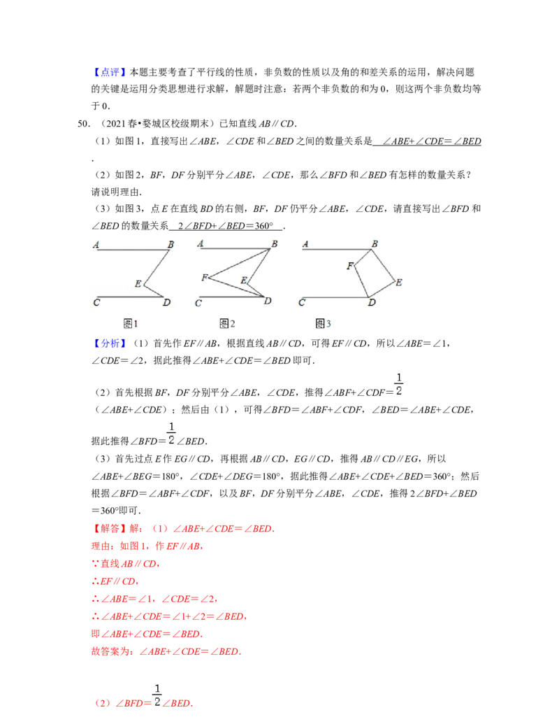七年级数学下学期期中精选50题（压轴版）-2021-2022学年七年级数学下学期考试满分全攻略（北师大版)（解析版）_北师大初中数学_7下-北师大版初中数学_7下-初中数学北师大版（旧版）赠送