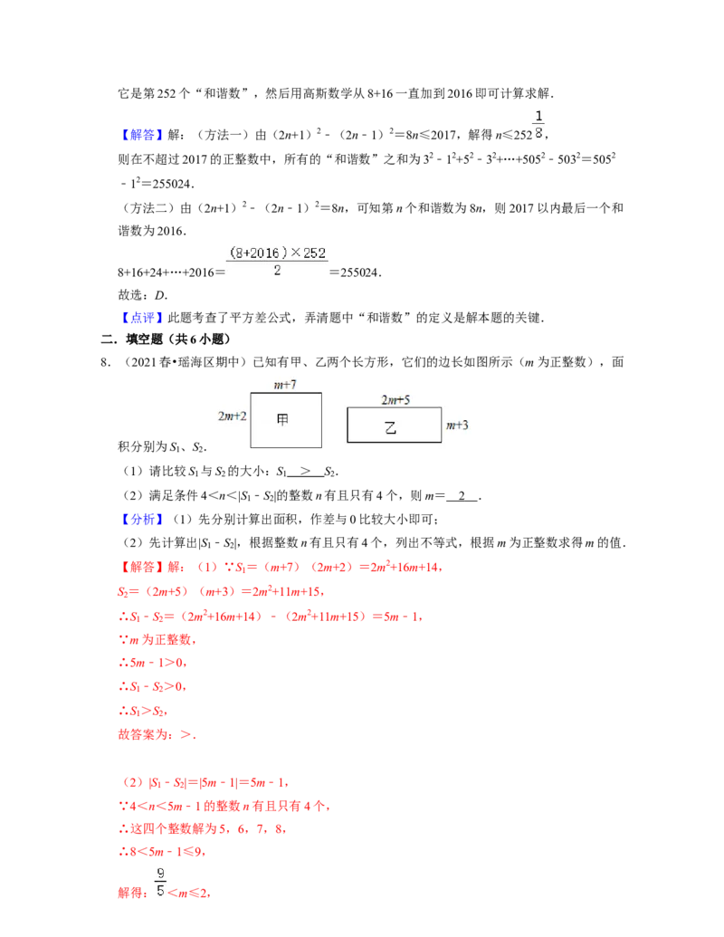 七年级数学下学期期中精选50题（压轴版）-2021-2022学年七年级数学下学期考试满分全攻略（北师大版)（解析版）_北师大初中数学_7下-北师大版初中数学_7下-初中数学北师大版（旧版）赠送