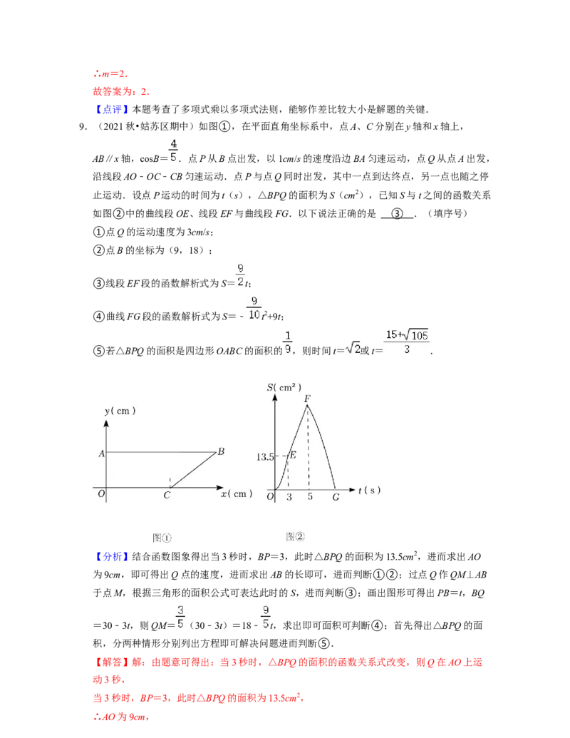 七年级数学下学期期中精选50题（压轴版）-2021-2022学年七年级数学下学期考试满分全攻略（北师大版)（解析版）_北师大初中数学_7下-北师大版初中数学_7下-初中数学北师大版（旧版）赠送