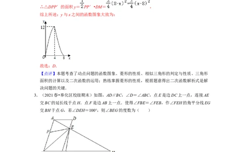 七年级数学下学期期中精选50题（压轴版）-2021-2022学年七年级数学下学期考试满分全攻略（北师大版)（解析版）_北师大初中数学_7下-北师大版初中数学_7下-初中数学北师大版（旧版）赠送