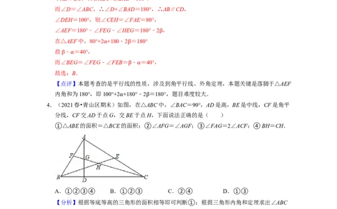 七年级数学下学期期中精选50题（压轴版）-2021-2022学年七年级数学下学期考试满分全攻略（北师大版)（解析版）_北师大初中数学_7下-北师大版初中数学_7下-初中数学北师大版（旧版）赠送