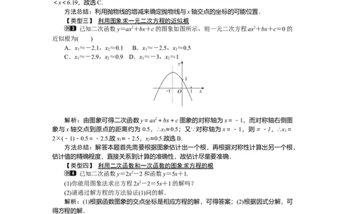 2.5第2课时利用二次函数求方程的近似根1_北师大初中数学_9下-北师大版初中数学_03教案_全册教案（第1套）