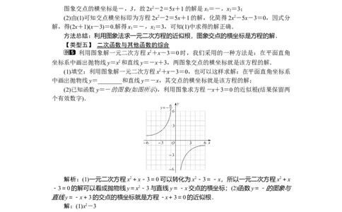 2.5第2课时利用二次函数求方程的近似根1_北师大初中数学_9下-北师大版初中数学_03教案_全册教案（第1套）