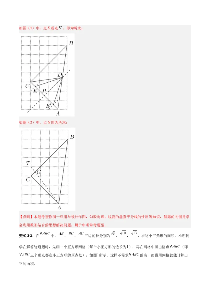 专题04勾股定理实际应用的四类综合题型（压轴题专项训练）（教师版）_北师大初中数学_8上-北师大版初中数学_初中数学北师大8上-2025秋季新版_第二套推荐25_08专项讲练