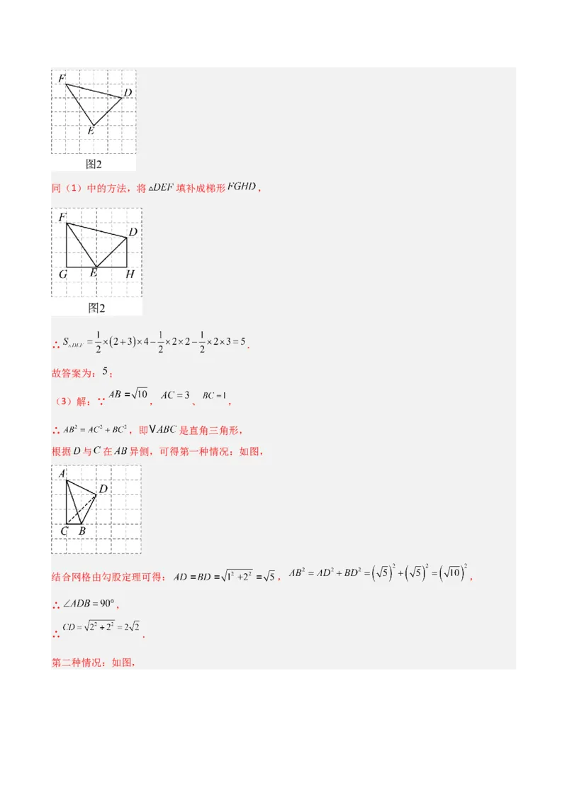 专题04勾股定理实际应用的四类综合题型（压轴题专项训练）（教师版）_北师大初中数学_8上-北师大版初中数学_初中数学北师大8上-2025秋季新版_第二套推荐25_08专项讲练
