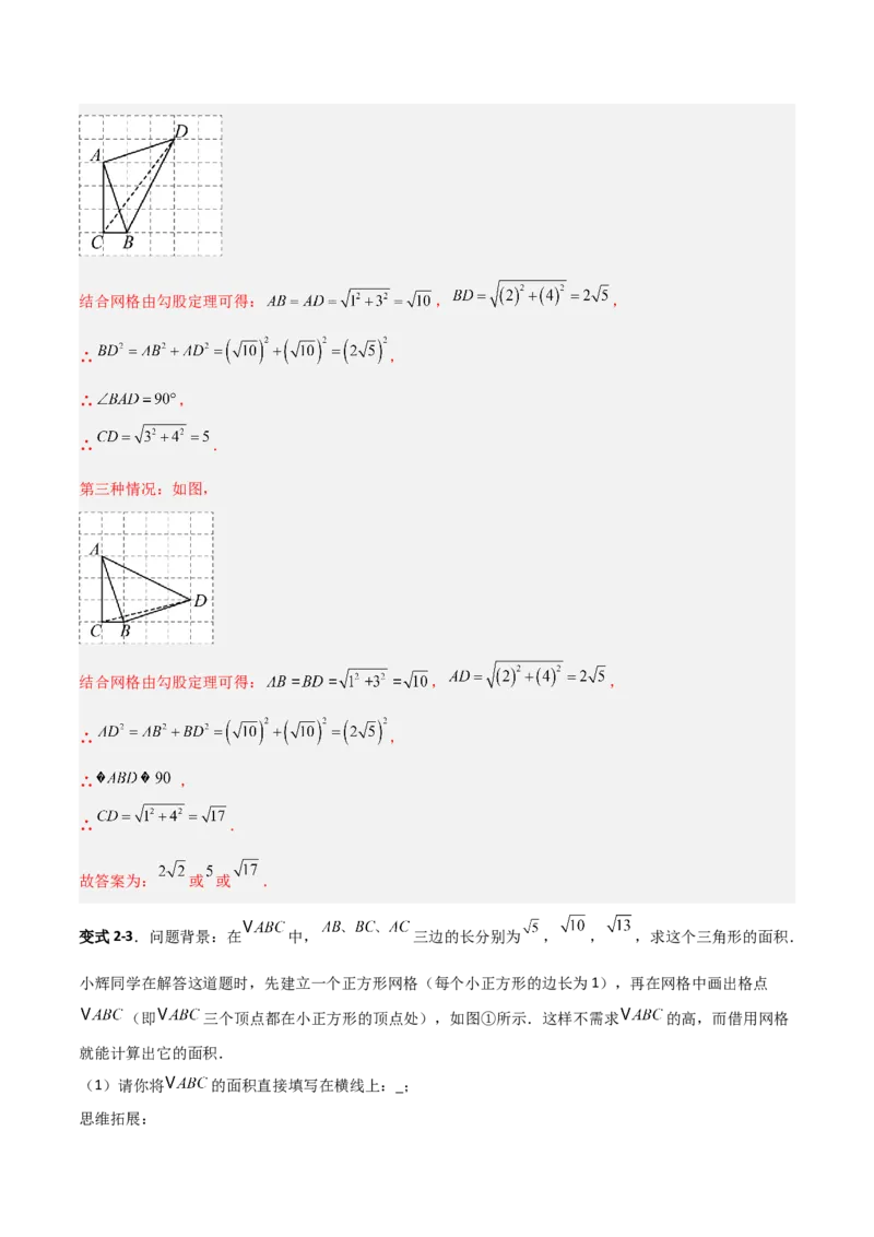 专题04勾股定理实际应用的四类综合题型（压轴题专项训练）（教师版）_北师大初中数学_8上-北师大版初中数学_初中数学北师大8上-2025秋季新版_第二套推荐25_08专项讲练