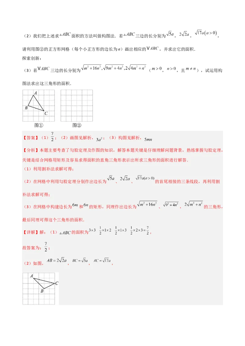 专题04勾股定理实际应用的四类综合题型（压轴题专项训练）（教师版）_北师大初中数学_8上-北师大版初中数学_初中数学北师大8上-2025秋季新版_第二套推荐25_08专项讲练