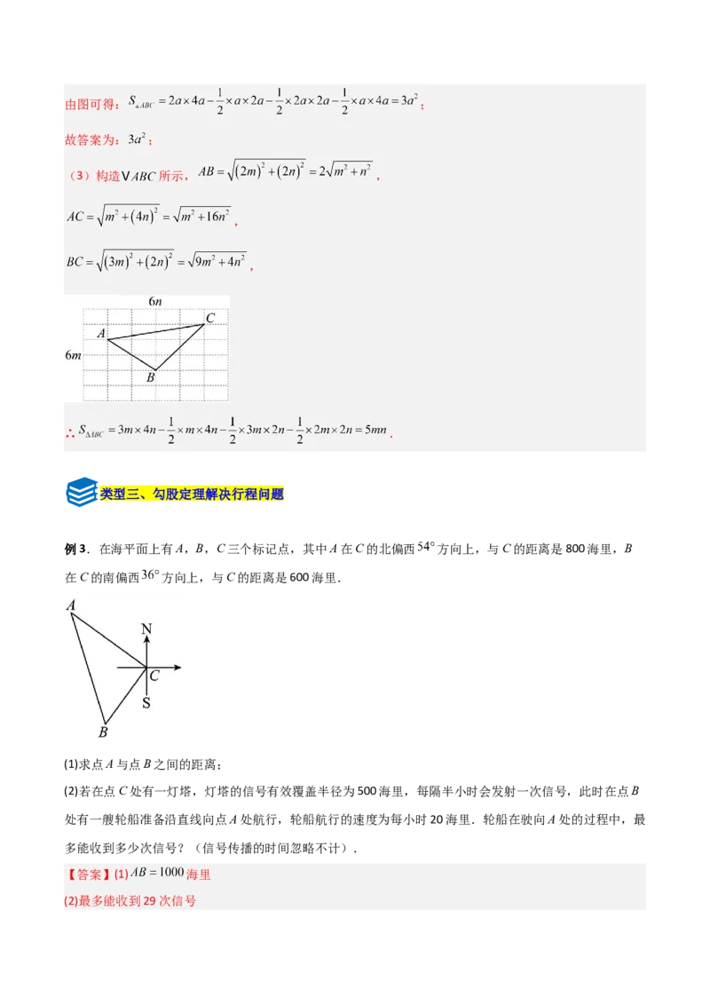 专题04勾股定理实际应用的四类综合题型（压轴题专项训练）（教师版）_北师大初中数学_8上-北师大版初中数学_初中数学北师大8上-2025秋季新版_第二套推荐25_08专项讲练