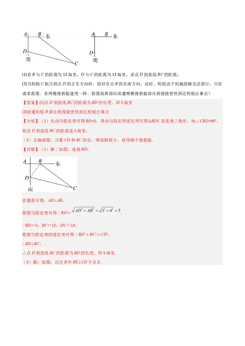 专题04勾股定理实际应用的四类综合题型（压轴题专项训练）（教师版）_北师大初中数学_8上-北师大版初中数学_初中数学北师大8上-2025秋季新版_第二套推荐25_08专项讲练