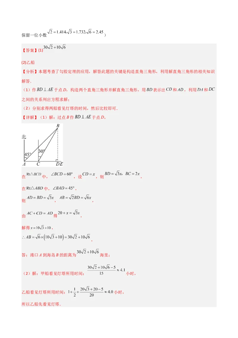 专题04勾股定理实际应用的四类综合题型（压轴题专项训练）（教师版）_北师大初中数学_8上-北师大版初中数学_初中数学北师大8上-2025秋季新版_第二套推荐25_08专项讲练