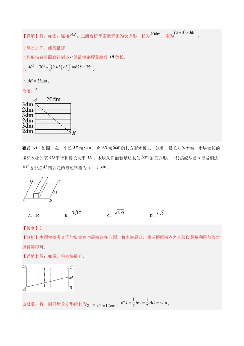 专题04勾股定理实际应用的四类综合题型（压轴题专项训练）（教师版）_北师大初中数学_8上-北师大版初中数学_初中数学北师大8上-2025秋季新版_第二套推荐25_08专项讲练