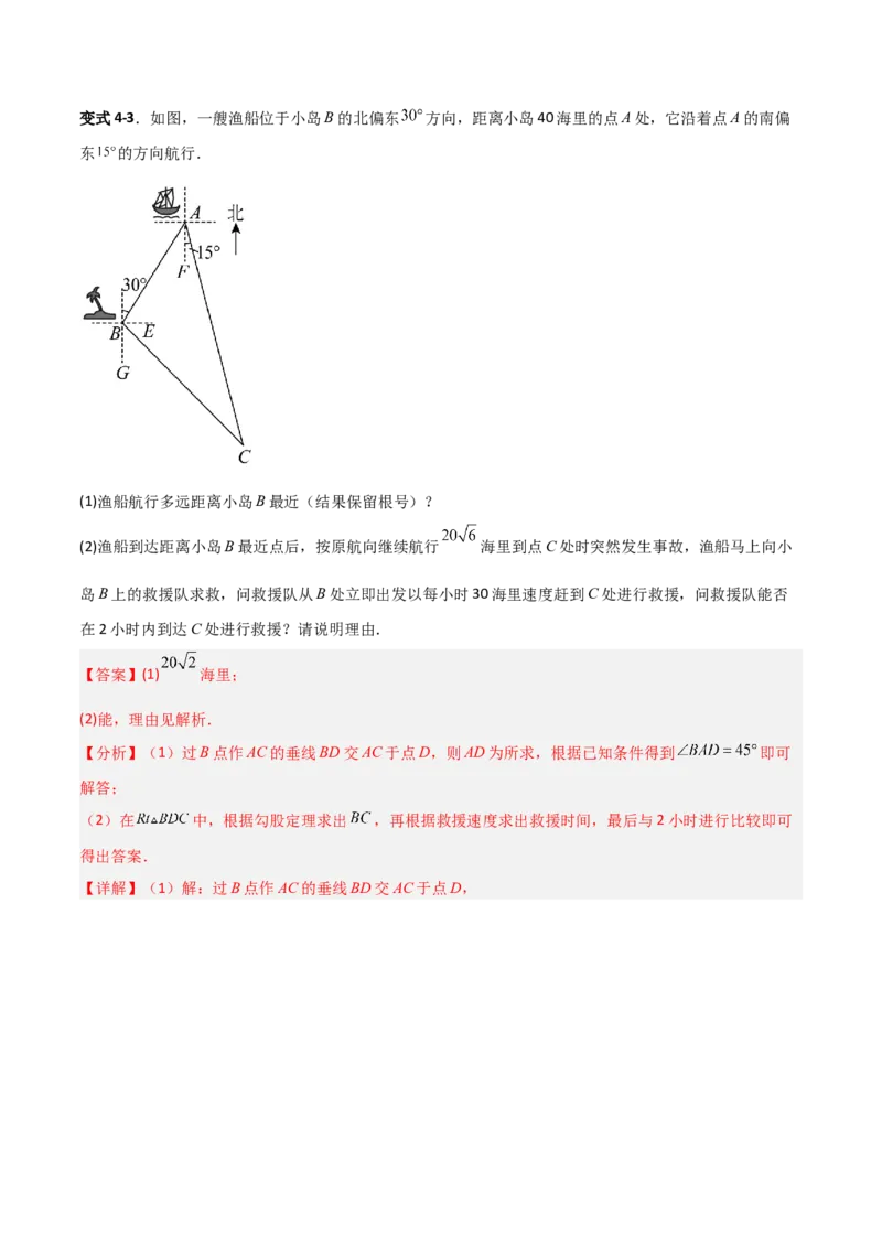 专题04勾股定理实际应用的四类综合题型（压轴题专项训练）（教师版）_北师大初中数学_8上-北师大版初中数学_初中数学北师大8上-2025秋季新版_第二套推荐25_08专项讲练