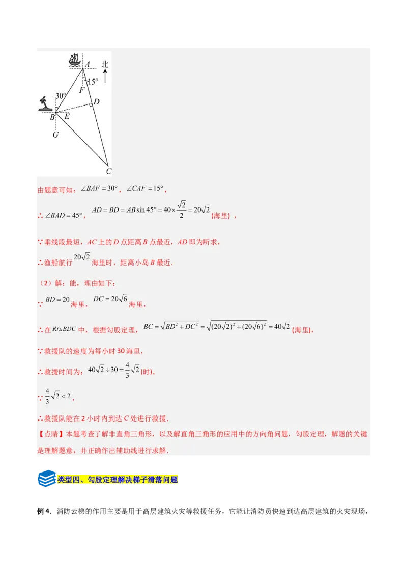 专题04勾股定理实际应用的四类综合题型（压轴题专项训练）（教师版）_北师大初中数学_8上-北师大版初中数学_初中数学北师大8上-2025秋季新版_第二套推荐25_08专项讲练