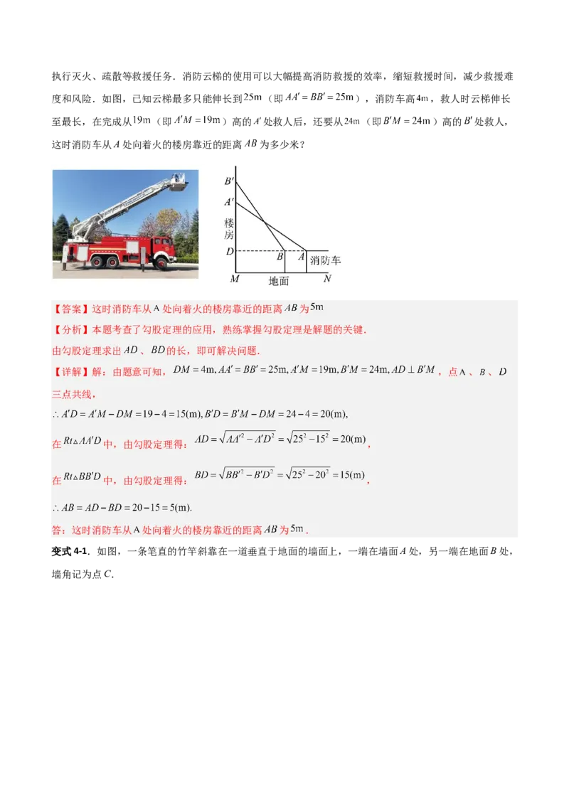 专题04勾股定理实际应用的四类综合题型（压轴题专项训练）（教师版）_北师大初中数学_8上-北师大版初中数学_初中数学北师大8上-2025秋季新版_第二套推荐25_08专项讲练