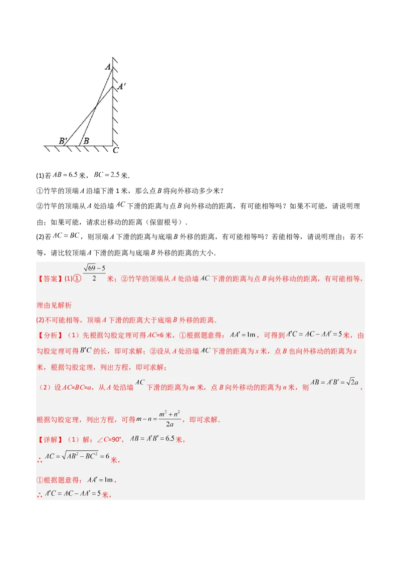 专题04勾股定理实际应用的四类综合题型（压轴题专项训练）（教师版）_北师大初中数学_8上-北师大版初中数学_初中数学北师大8上-2025秋季新版_第二套推荐25_08专项讲练