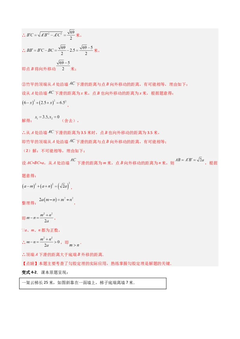 专题04勾股定理实际应用的四类综合题型（压轴题专项训练）（教师版）_北师大初中数学_8上-北师大版初中数学_初中数学北师大8上-2025秋季新版_第二套推荐25_08专项讲练