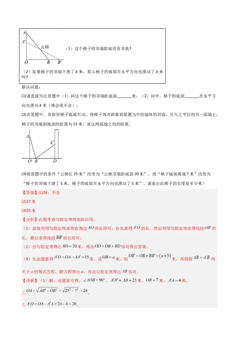 专题04勾股定理实际应用的四类综合题型（压轴题专项训练）（教师版）_北师大初中数学_8上-北师大版初中数学_初中数学北师大8上-2025秋季新版_第二套推荐25_08专项讲练