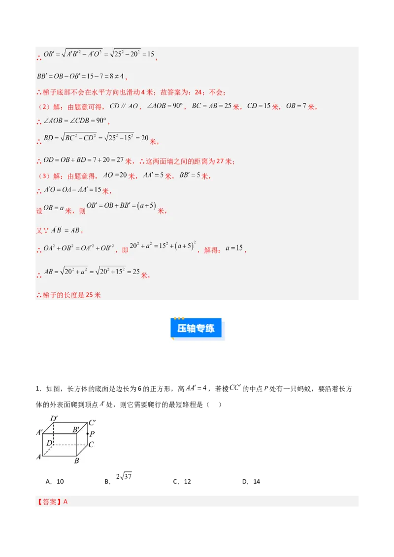 专题04勾股定理实际应用的四类综合题型（压轴题专项训练）（教师版）_北师大初中数学_8上-北师大版初中数学_初中数学北师大8上-2025秋季新版_第二套推荐25_08专项讲练