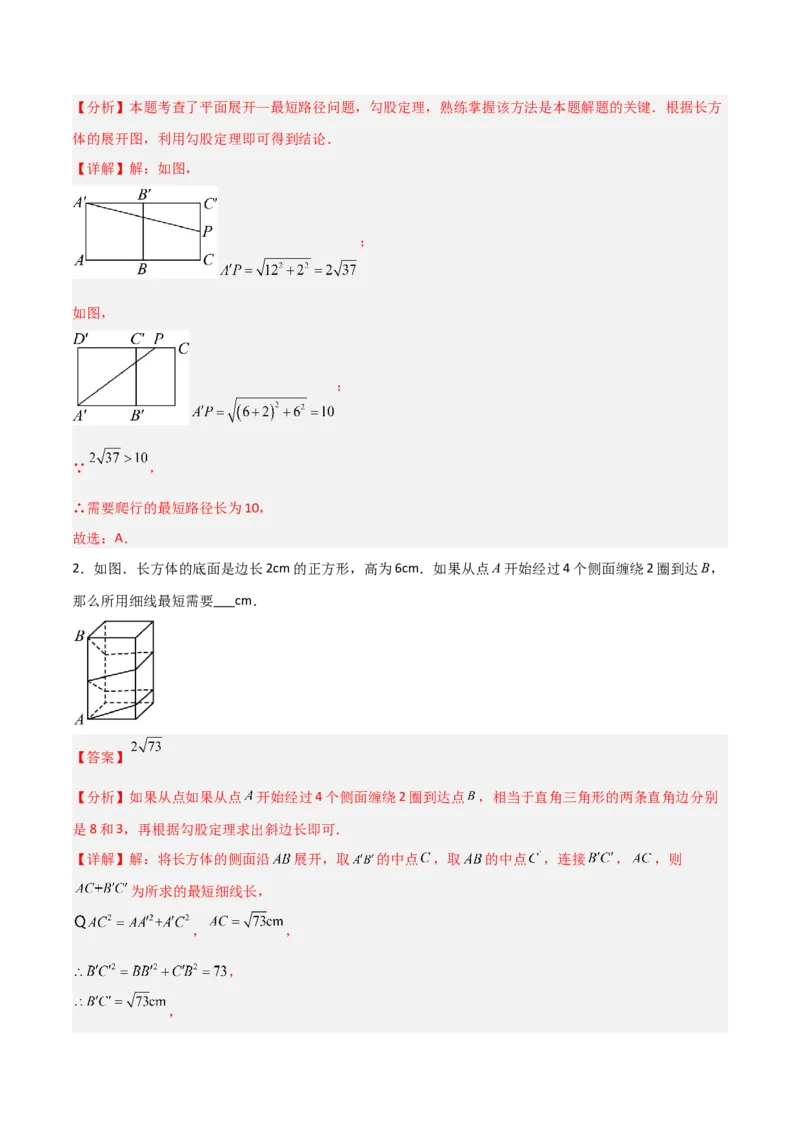 专题04勾股定理实际应用的四类综合题型（压轴题专项训练）（教师版）_北师大初中数学_8上-北师大版初中数学_初中数学北师大8上-2025秋季新版_第二套推荐25_08专项讲练