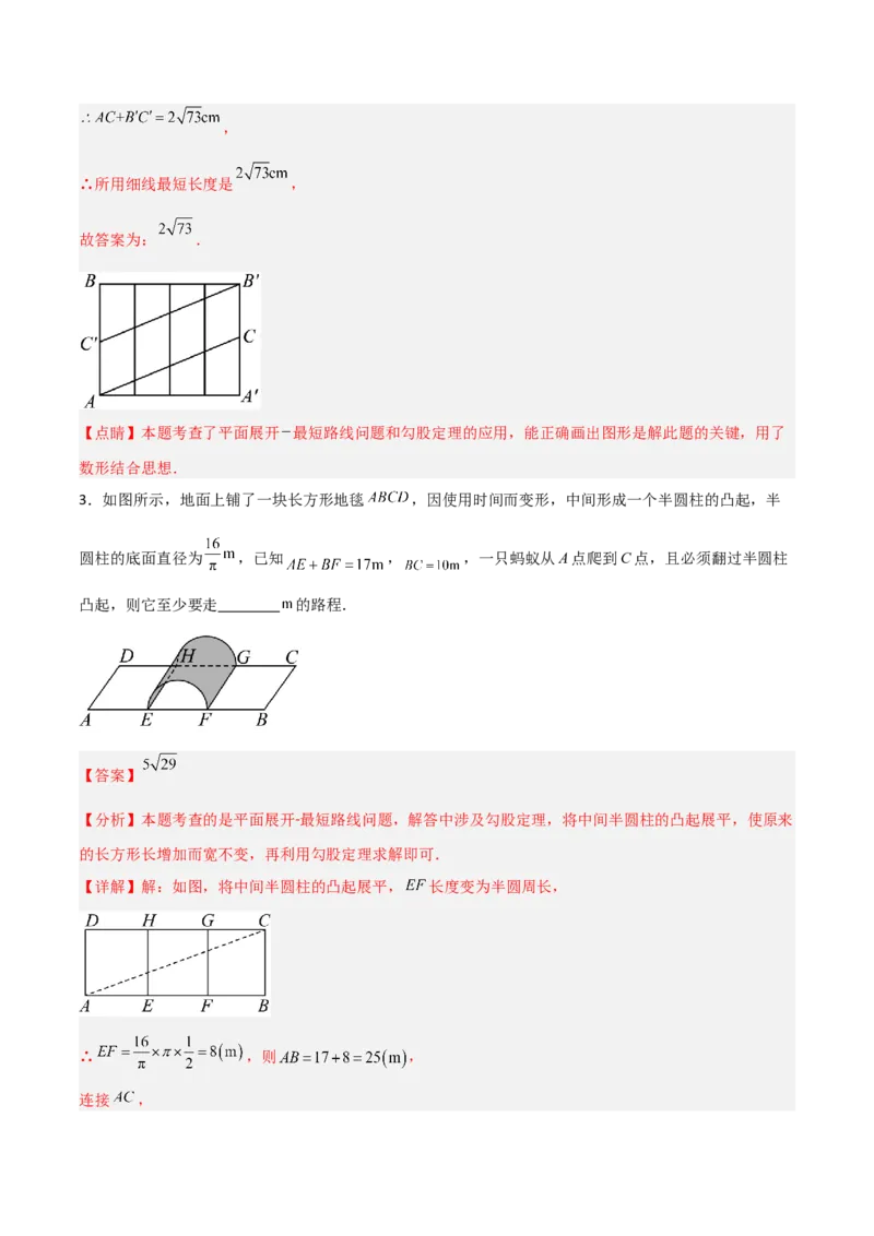 专题04勾股定理实际应用的四类综合题型（压轴题专项训练）（教师版）_北师大初中数学_8上-北师大版初中数学_初中数学北师大8上-2025秋季新版_第二套推荐25_08专项讲练