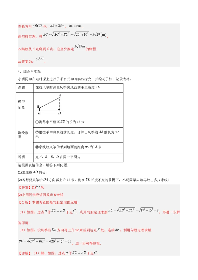 专题04勾股定理实际应用的四类综合题型（压轴题专项训练）（教师版）_北师大初中数学_8上-北师大版初中数学_初中数学北师大8上-2025秋季新版_第二套推荐25_08专项讲练