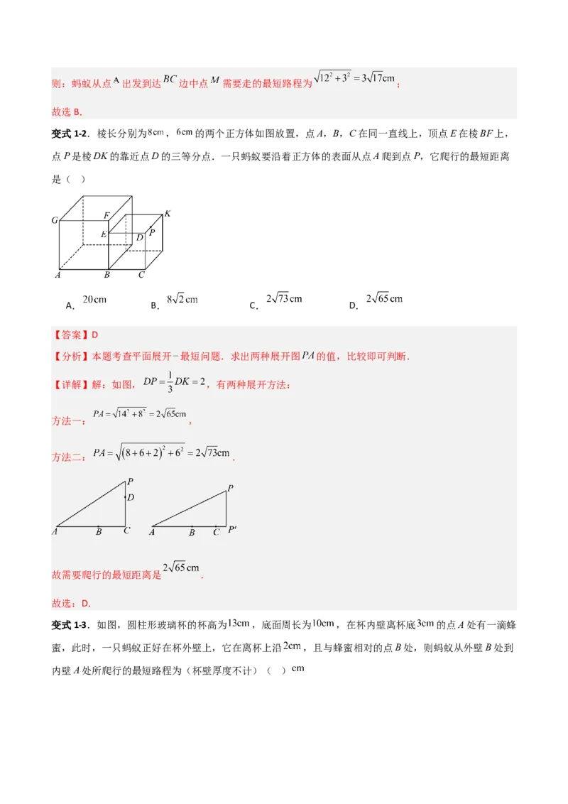 专题04勾股定理实际应用的四类综合题型（压轴题专项训练）（教师版）_北师大初中数学_8上-北师大版初中数学_初中数学北师大8上-2025秋季新版_第二套推荐25_08专项讲练